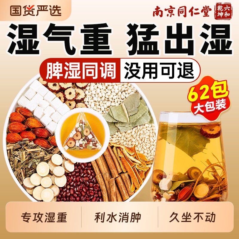 同仁堂红豆薏米祛湿茶|144人收藏图片