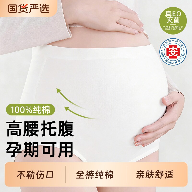 高腰孕妇一次性内裤产妇女士大码透气纯棉免洗孕期月子无菌独立装