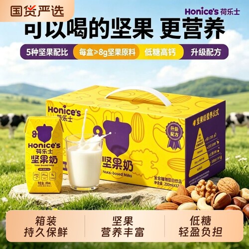 荷乐士每日坚果奶200mlx12盒孕妇儿童早餐奶植物蛋白饮料低糖高钙
