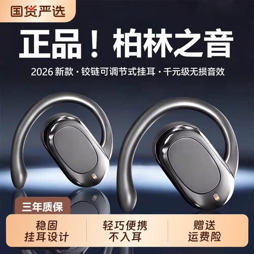 【热销100w+】耳挂式蓝牙耳机