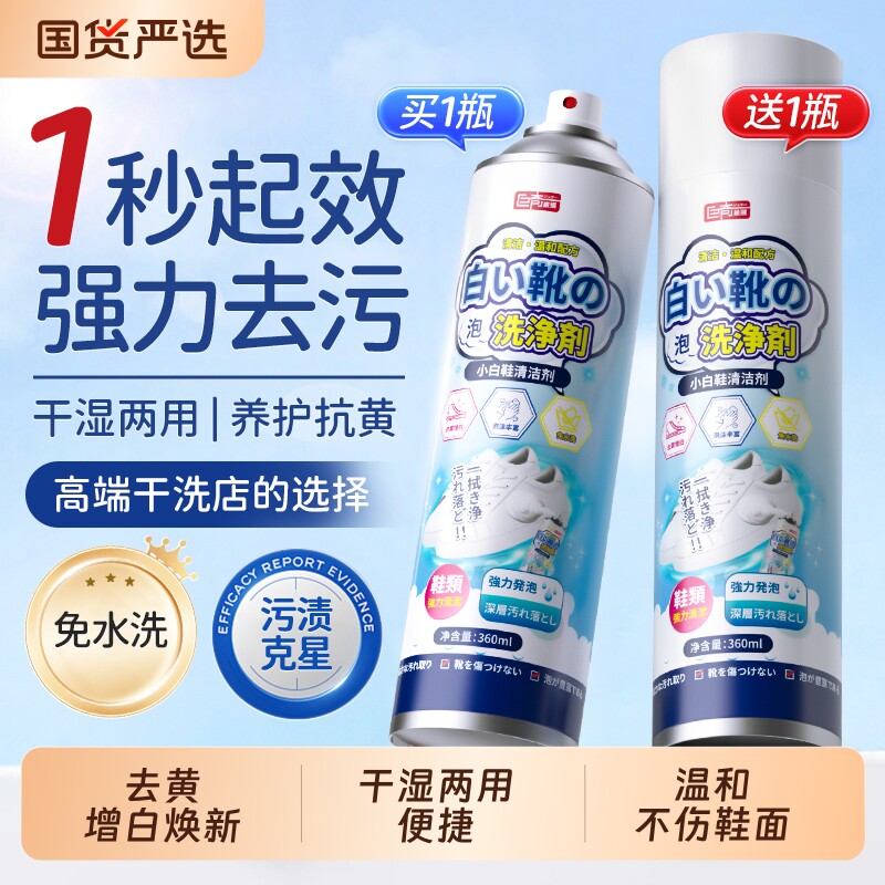 巨奇小白鞋清洁剂免洗鞋去污去黄干湿两用免水洗增白干洗氧化慕斯