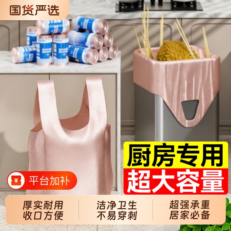汉世刘家垃圾袋大号加厚家用手提式背心玫瑰金厨房塑料袋专用装