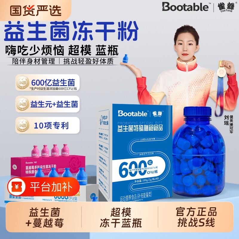 雀蜂蓝瓶益生菌益生元蔓越莓正品健康冻干粉即食女性多肽特殊膳食