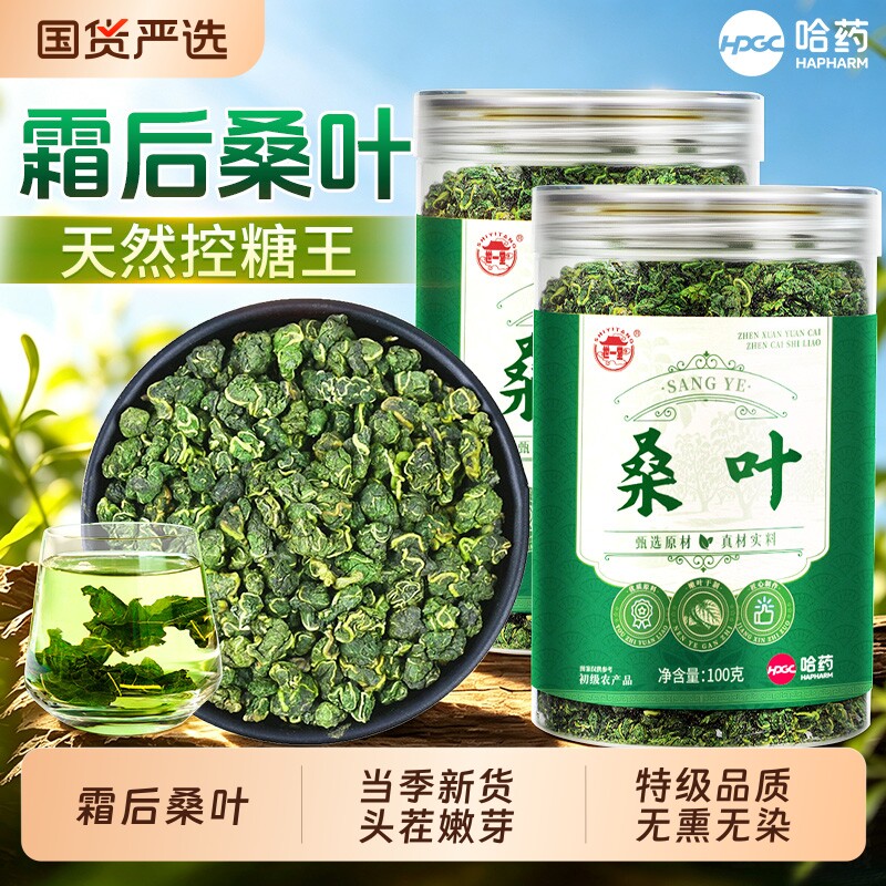 桑叶茶霜后霜打新鲜干中药材正品官方旗舰店双瓜茶泡茶水养生茶包图片