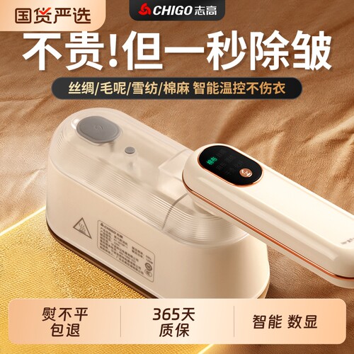 志高手持挂烫机小型|千人加购
