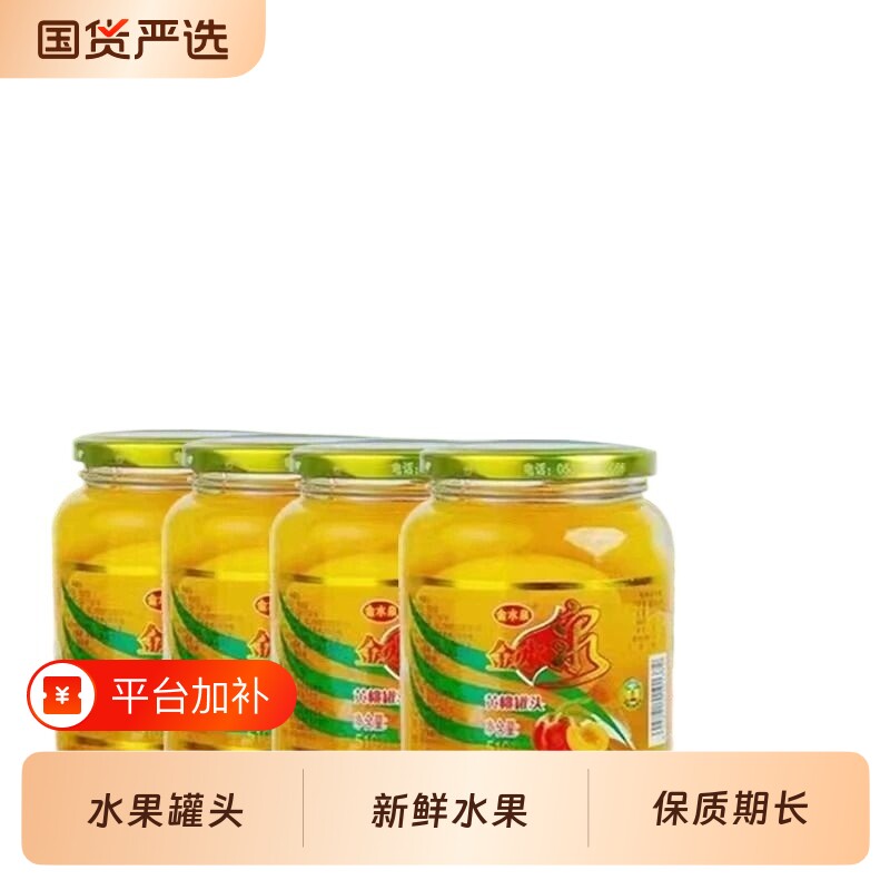 天然今年新货罐装冷冻黄桃罐头老少皆宜酸甜休闲零食