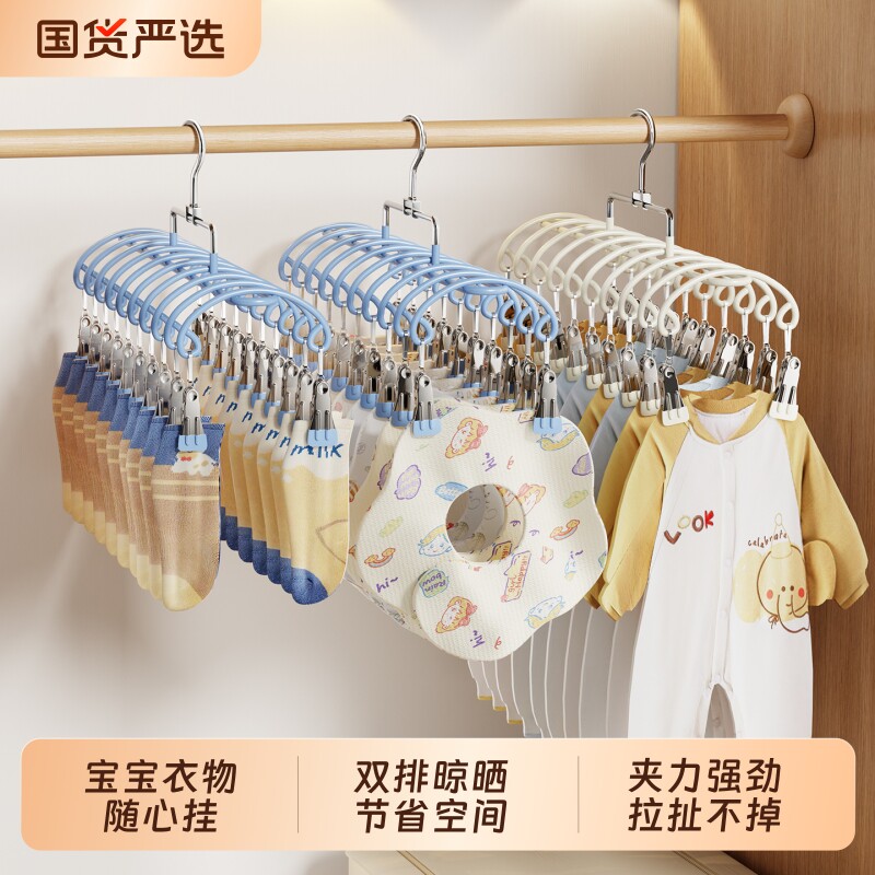 婴儿袜子晾晒架不锈钢衣柜收纳神器宝宝口水巾挂钩多夹子儿童衣架