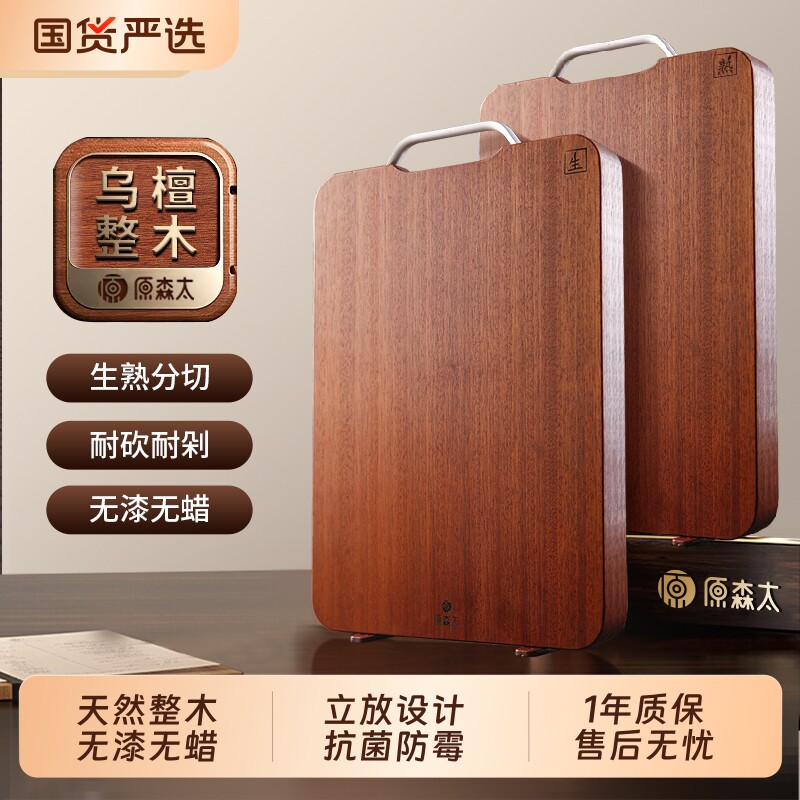 原森太整木菜板防霉抗菌家用乌檀木案板厨房专用砧板实木切菜板