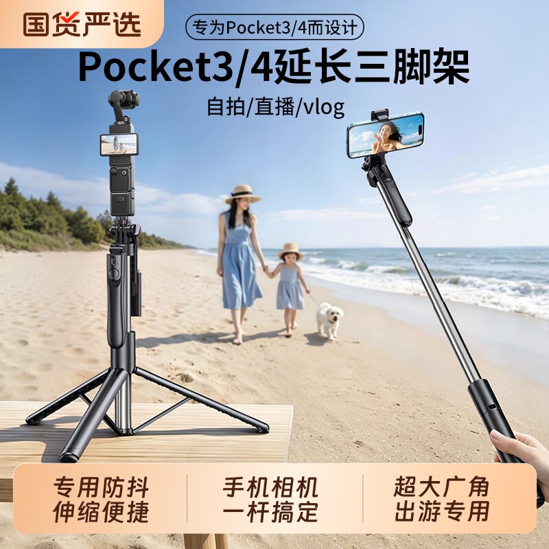 自拍杆落地三脚架2026新款防抖适用DJI大疆pocket3/4手持直播拍摄抖音vlog可伸缩延长手机支架便携旅游神器图片
