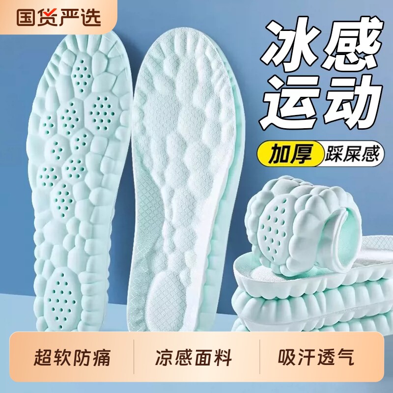 凉感鞋垫久站防痛吸汗透气防臭加厚女款男运动减震踩屎感软底鞋子图片