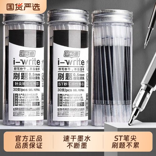 st笔芯按动中性笔芯速干黑色0.5mm笔芯葫芦头刷题笔桶装可替芯批发碳素笔签字水笔蓝红色学生考试专用针管头