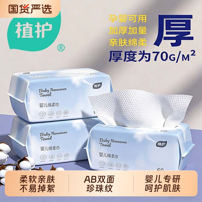 植护绵柔巾婴儿干湿两用宝宝专研洁脸巾新生儿洗脸巾一次性绵柔巾