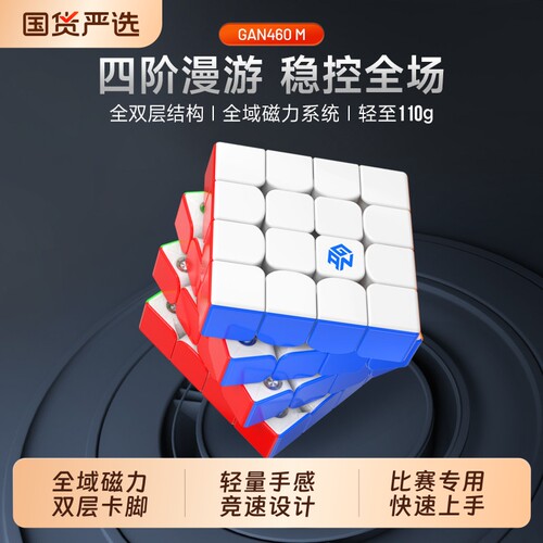 四阶磁力魔方益智玩具比赛用
