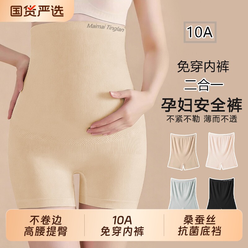 孕妇安全裤二合一免穿内裤防走光打底短裤10A级夏季薄款夏装肚子