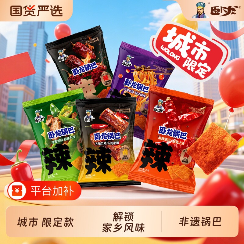 卧龙锅巴零食20g小包装闲手抓包小吃休闲食品糯米好吃辣味麻辣