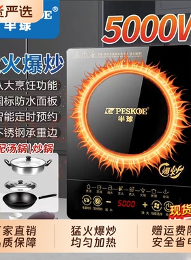 正品半球5000W电磁炉家用多功能大火力火锅面板大功率炒菜省电
