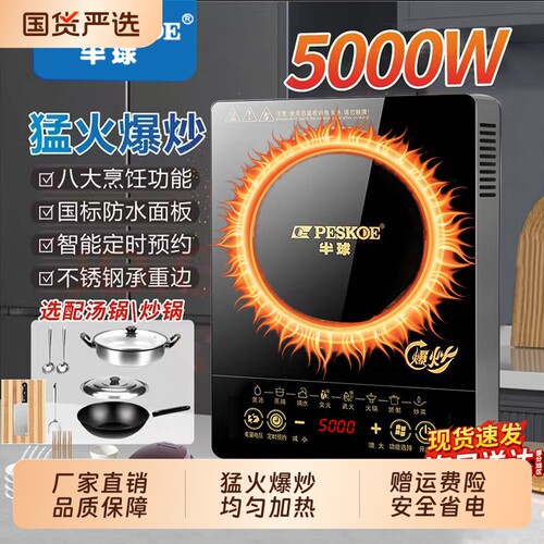 正品半球5000W大功率家用电磁炉