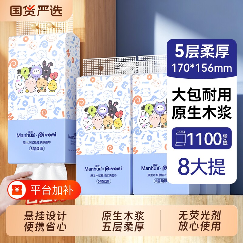 漫花悬挂式抽纸巾原生木浆卫生纸底部抽餐巾面巾纸家用实惠装整箱