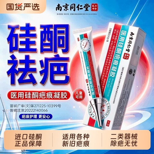 同仁堂医用疤痕硅酮凝胶