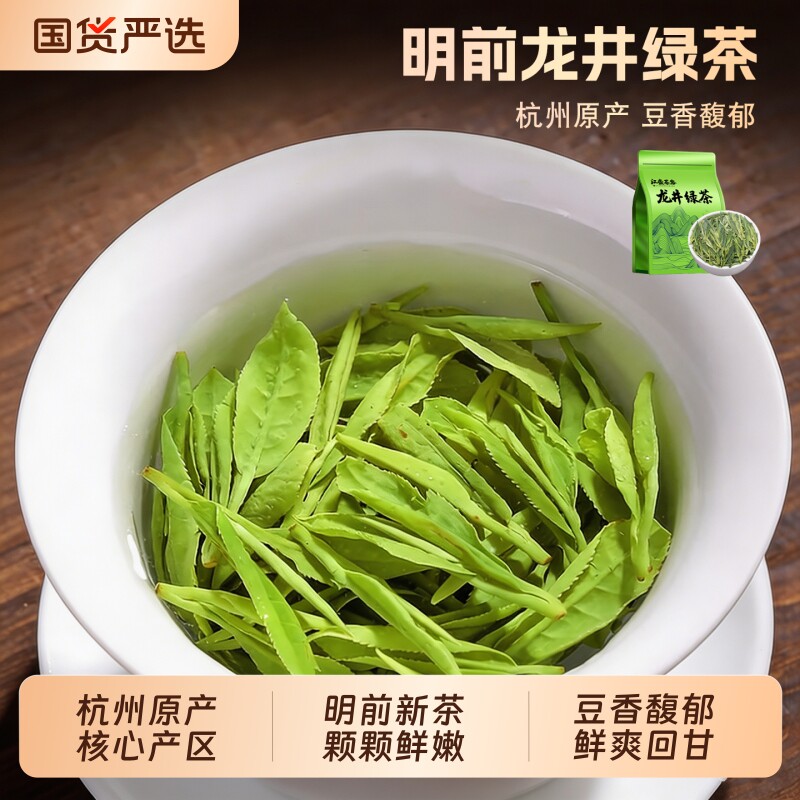 龙井绿茶头采嫩叶杭州明前正品浓香型豆香绿茶散装春茶叶早茶传承