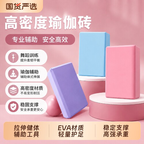 瑜伽砖女士健身家用瑜伽砖辅助