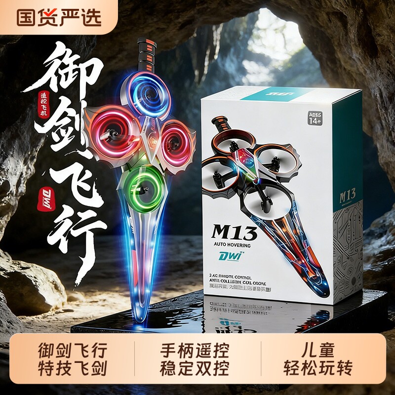 特技御剑飞行手势感应飞机遥控飞剑无人机儿童玩具男孩子生日礼物