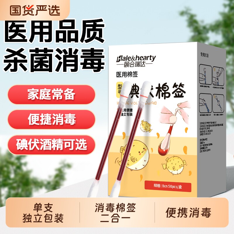 医用碘伏棉签一次性伤口消毒酒精棉棒新生婴儿脐带消毒碘酒棒便携