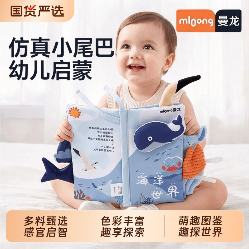 曼龙尾巴布书婴儿可啃咬撕撕忙碌书新生见面周岁礼物礼盒益智玩具