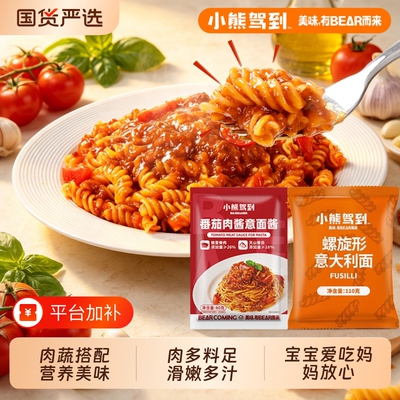 小熊驾到番茄意面营养美味早餐