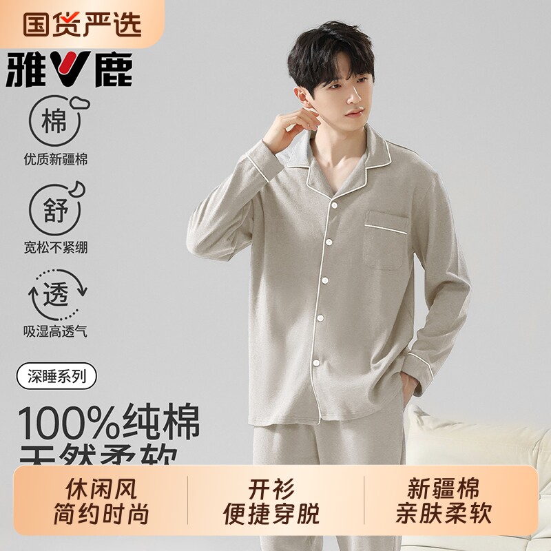 雅鹿睡衣男款纯棉四季通用家居服图片