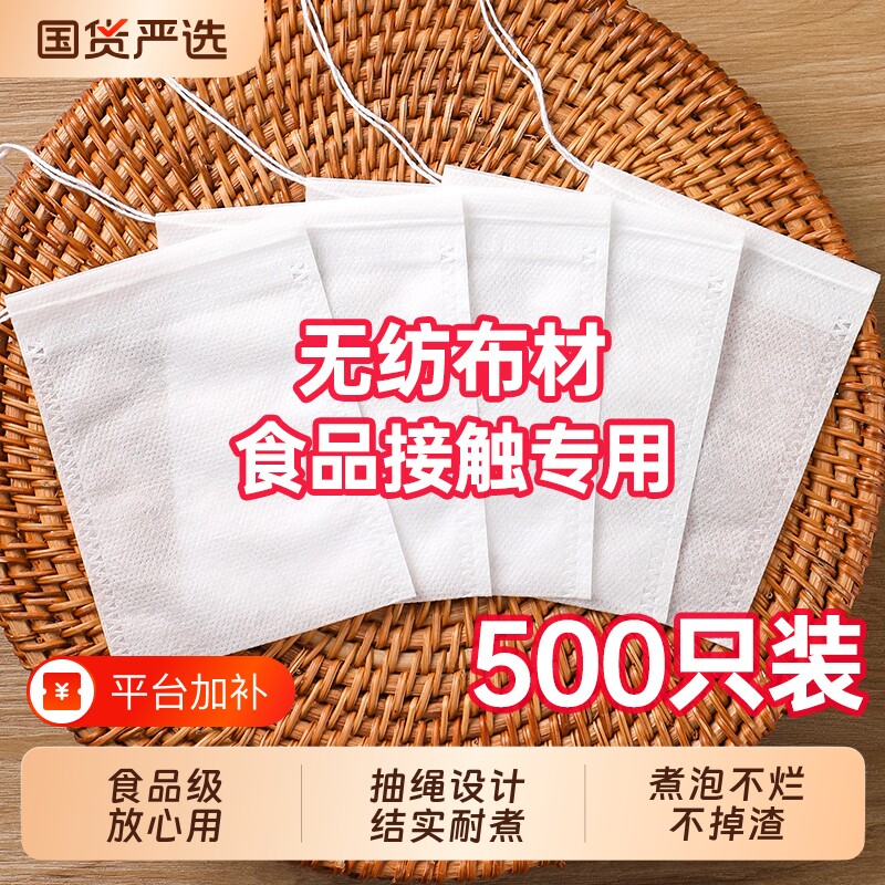 无纺布茶包袋一次性调料茶叶卤料包中药煎药纱布过滤袋食品级袋子