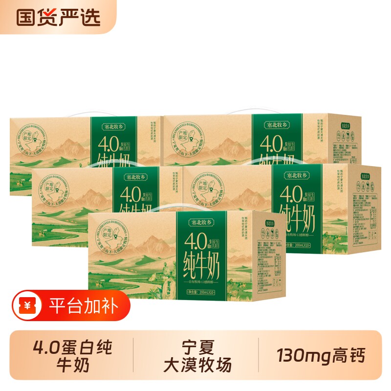 宁夏塞北牧乡纯牛奶4.0蛋白200mlx10盒x5箱高钙早餐新鲜整箱牧场