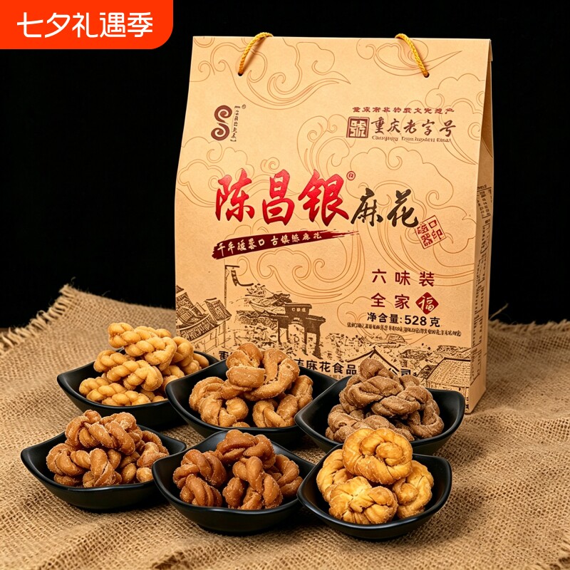 正宗重庆特产陈昌银麻花磁器口老字号陈麻花528g零食小吃糕点特色