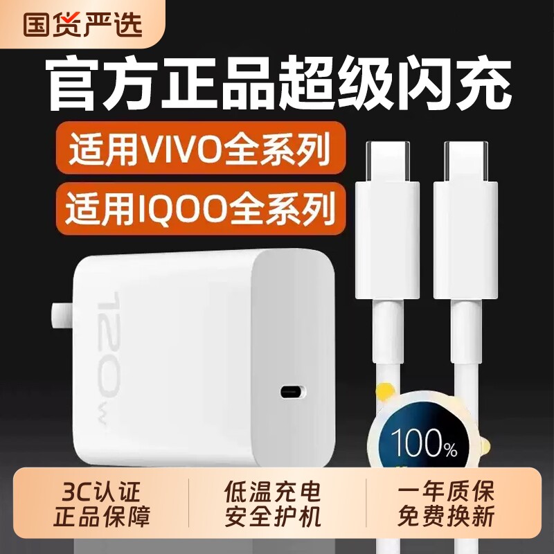 【3C认证】适用vivo手机充电器iqoo超级闪充头8/9pro120W氮化镓10爱酷neo原X90插头11正品12type-c快充数据线 - 实物图