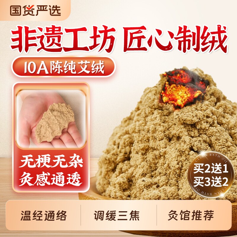 陈艾绒散装隔姜灸陈艾叶黄金绒美容院家用艾灸盒温灸罐官方旗舰店