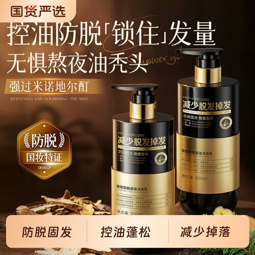 国货严选防脱密发固发洗发第1名