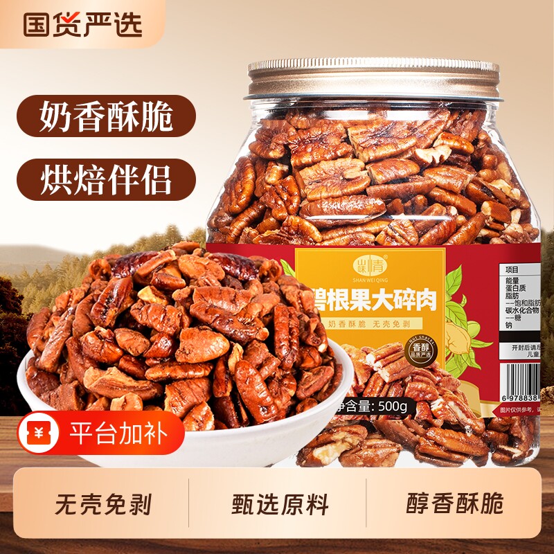 碧根果碎仁500g罐装长寿果无壳大碎肉坚果干果烘焙炒货零食果仁