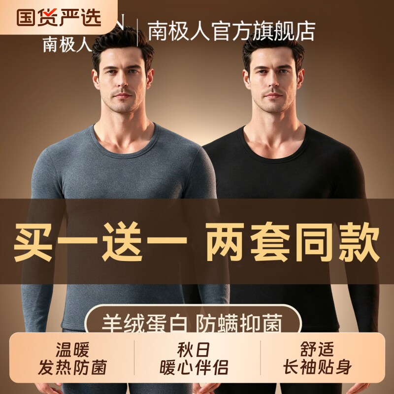 南极人保暖内衣男款秋衣裤秋裤套装男士打底薄款棉毛衫青少年冬季