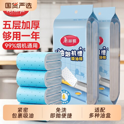 美丽雅抽油烟机专用吸油棉