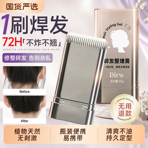 碎发整理神器防毛躁蓬松膏