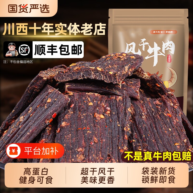 牛肉干藏小哥顺丰包邮风干手撕特产零食非内蒙古牦牛肉麻辣好吃