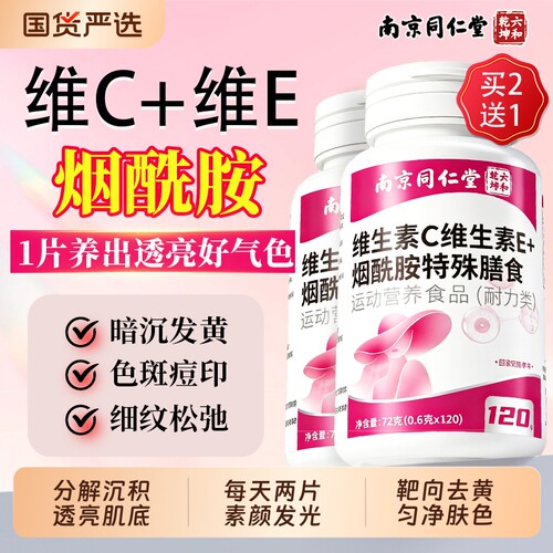 【去黄提亮】vcve烟酰胺咀嚼片