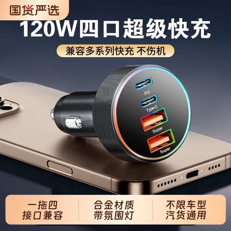合金一拖四车载充电器适用苹果15/6点烟器转换插头车型通用超快充