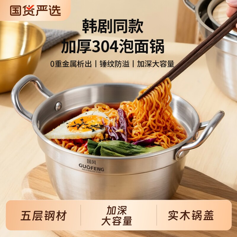 双耳304不锈钢汤锅一人食家用韩式泡面锅电磁炉煤气灶煮面小炖锅