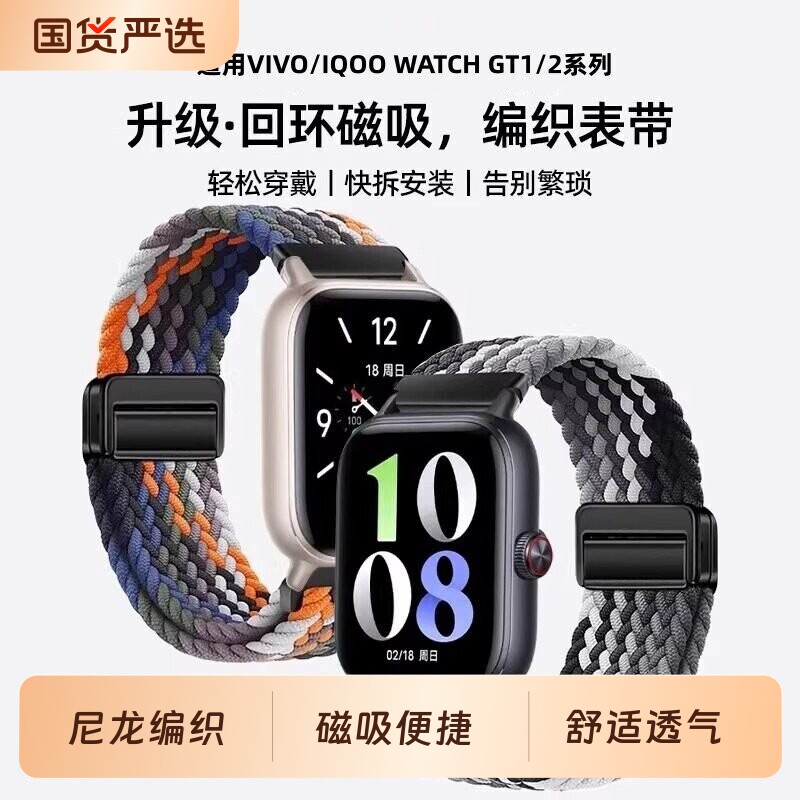 适用vivoWATCHgt2手表编织表带iQOOwatchGT尼龙磁吸透气腕带VIVO智能运动男女替换带新款快卡扣拆单圈回环图片