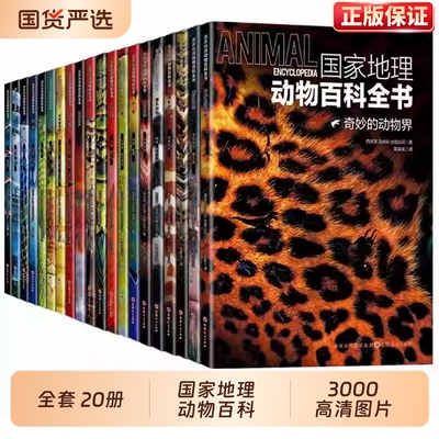 国家地理动物百科科普百科