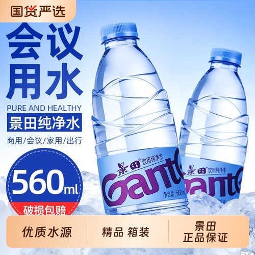 景田饮用纯净水|超1000次加购
