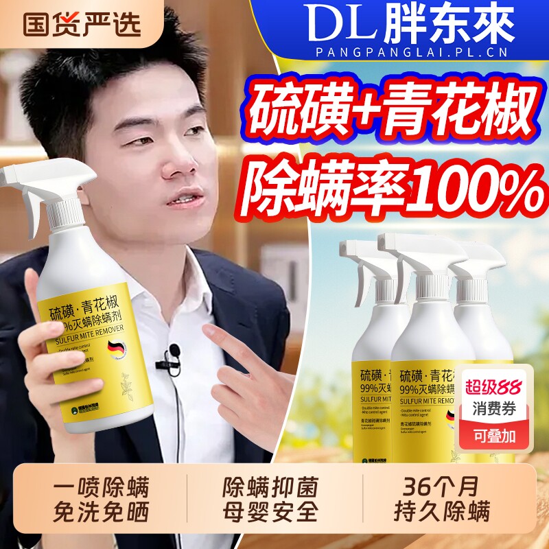 青花椒除螨喷雾剂母婴可家用去螨虫杀菌消毒神器床上免洗宠物宿舍