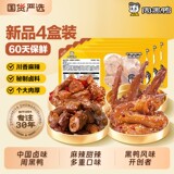 任选4盒！周黑鸭中保鸭脖鸭翅鸭锁骨劵后39.6元包邮
