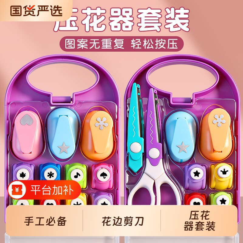 儿童花边剪刀幼儿园手工压花器工具套装玩具五角星花朵爱心图案